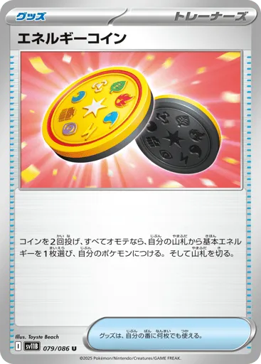 Energy Coin 079/086 Black Bolt
