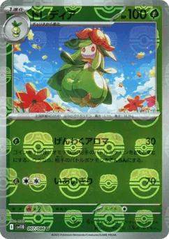 Lilligant 007/086 Master Ball Black Bolt