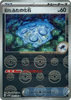 Antique Cover Fossil 080/086 Poké Ball Black Bolt