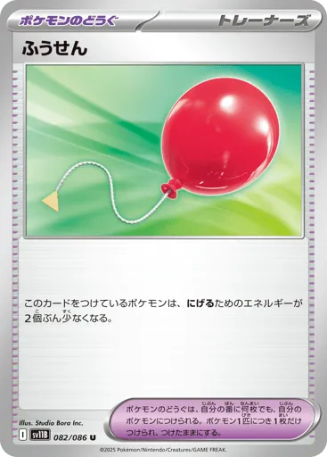 Air Balloon 082/086 Black Bolt