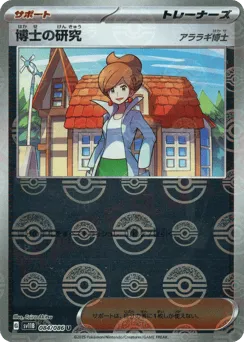 Professor's Research 084/086 Poké Ball Black Bolt