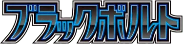 Black Bolt logo