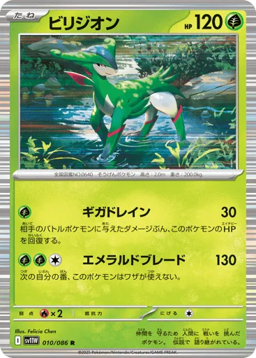 Virizion 010/086 White Flare