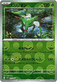 Virizion 010/086 Poké Ball White Flare