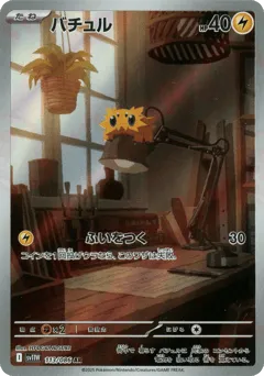 Joltik 113/086 White Flare