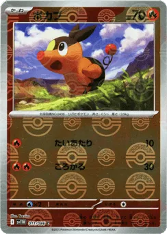 Tepig 011/086 Poké Ball White Flare