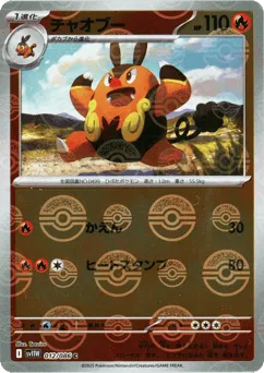 Pignite 012/086 Poké Ball White Flare