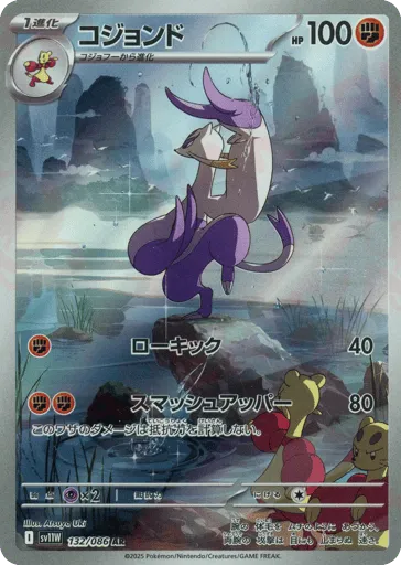 Mienshao 132/086 White Flare