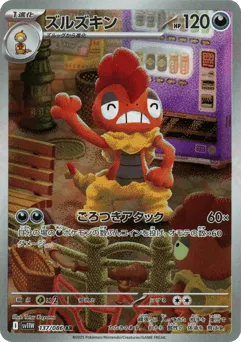 Scrafty 137/086 White Flare