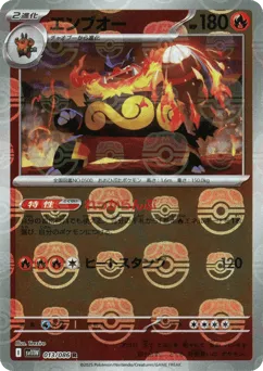 Emboar 013/086 Master Ball White Flare