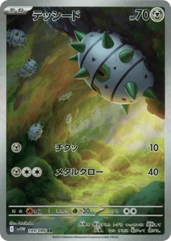 Ferroseed 144/086 White Flare