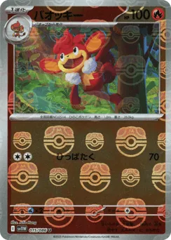 Simisear 015/086 Master Ball White Flare