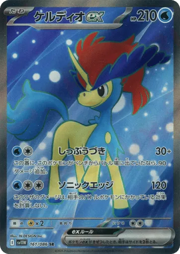 Keldeo ex 161/086 White Flare