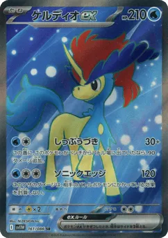 Keldeo ex 161/086 White Flare