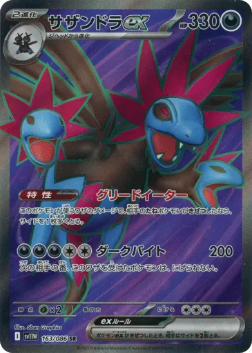 Hydreigon ex 163/086 White Flare