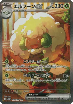 Whimsicott ex 167/086 White Flare