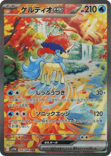 Keldeo ex 169/086 White Flare