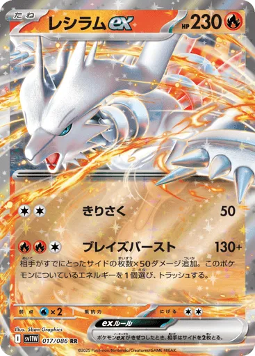 Reshiram ex 017/086 White Flare