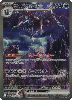 Hydreigon ex 171/086 White Flare