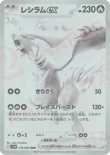 Reshiram ex 174/086 White Flare
