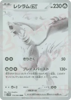 Reshiram ex 174/086 White Flare
