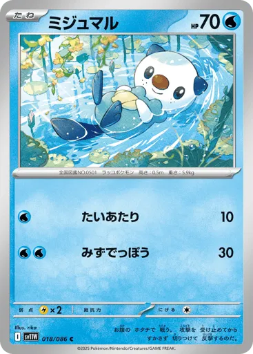 Oshawott 018/086 White Flare