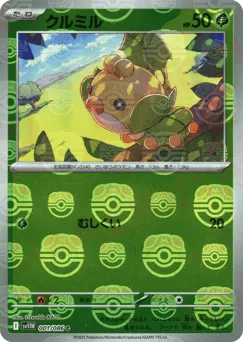 Sewaddle 001/086 Master Ball White Flare
