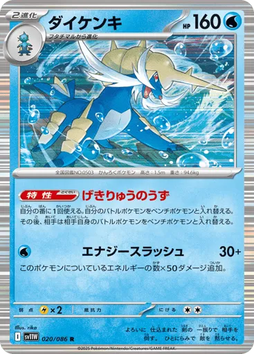 Samurott 020/086 White Flare