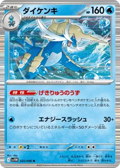 Samurott 020/086 White Flare