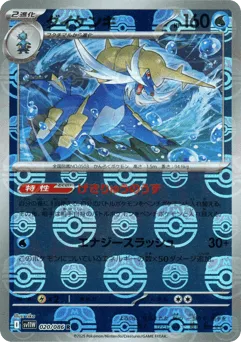 Samurott 020/086 Master Ball White Flare