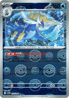 Samurott 020/086 Poké Ball White Flare
