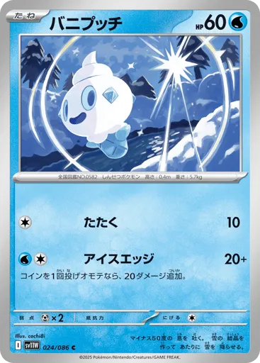 Vanillite 024/086 White Flare