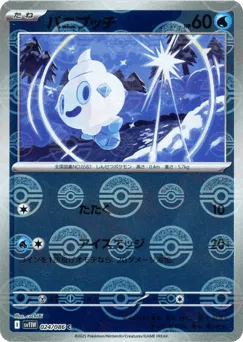 Vanillite 024/086 Poké Ball White Flare