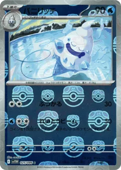 Vanillish 025/086 Master Ball White Flare