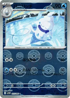 Vanillish 025/086 Poké Ball White Flare