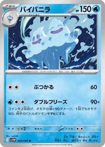 Vanilluxe 026/086 White Flare