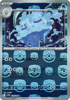 Vanilluxe 026/086 Master Ball White Flare