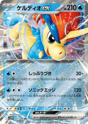 Keldeo ex 027/086 White Flare