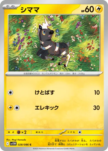 Blitzle 028/086 White Flare