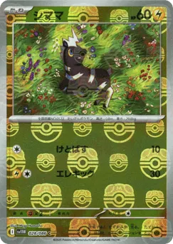 Blitzle 028/086 Master Ball White Flare