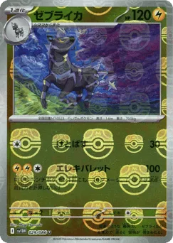Zebstrika 029/086 Master Ball White Flare