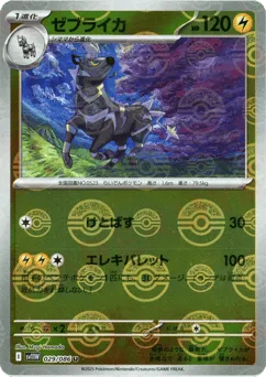 Zebstrika 029/086 Poké Ball White Flare