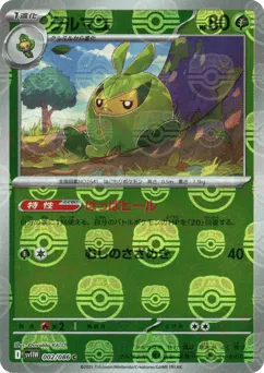 Swadloon 002/086 Master Ball White Flare