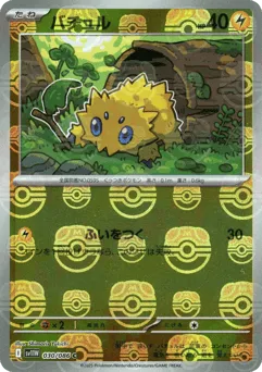 Joltik 030/086 Master Ball White Flare