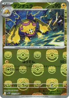 Galvantula 031/086 Master Ball White Flare