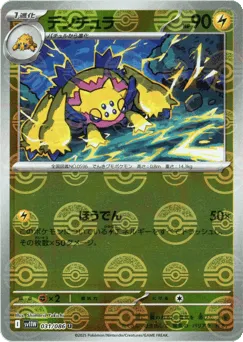 Galvantula 031/086 Poké Ball White Flare