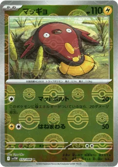 Stunfisk 032/086 Poké Ball White Flare