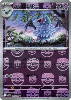 Swoobat 034/086 Master Ball White Flare