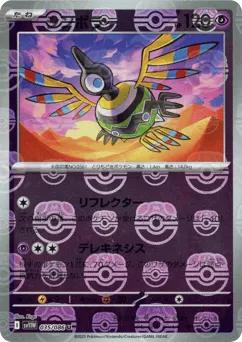 Sigilyph 035/086 Master Ball White Flare