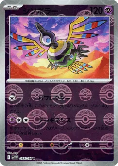 Sigilyph 035/086 Poké Ball White Flare